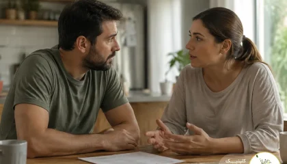 چالش‌های زندگی مشترک؛ نقش انعطاف‌پذیری و تاب‌آوری در مدیریت تعارض‌های زوجین